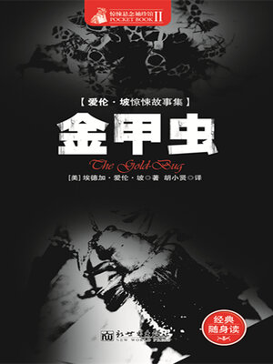 cover image of 金甲虫